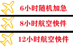 昆明机场托运快递公司,专业空运当天件